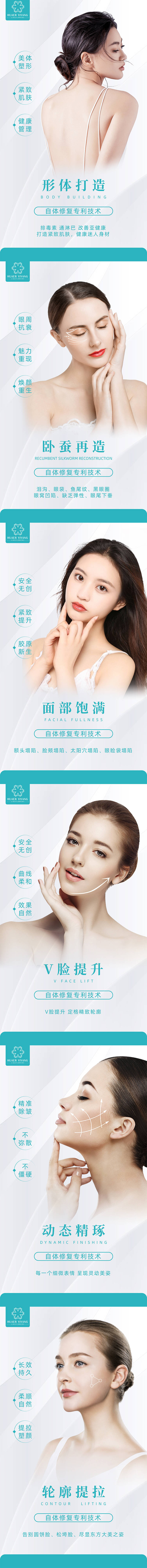 源文件下载【医美项目系列海报】编号：99960006408103010