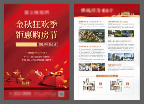 源文件下载【地产钜惠购房节DM宣传单】编号：20210930112130391