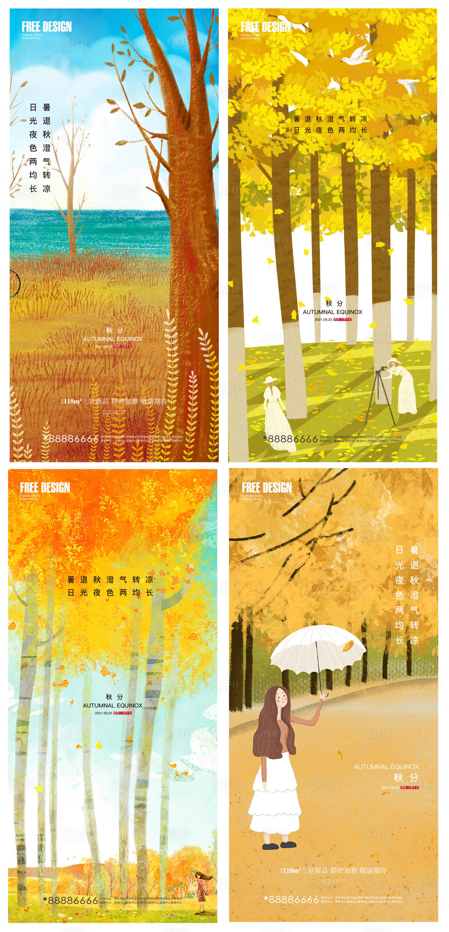 源文件下载【享设计】搜索编号：94320006535842769【秋分节气系列海报】