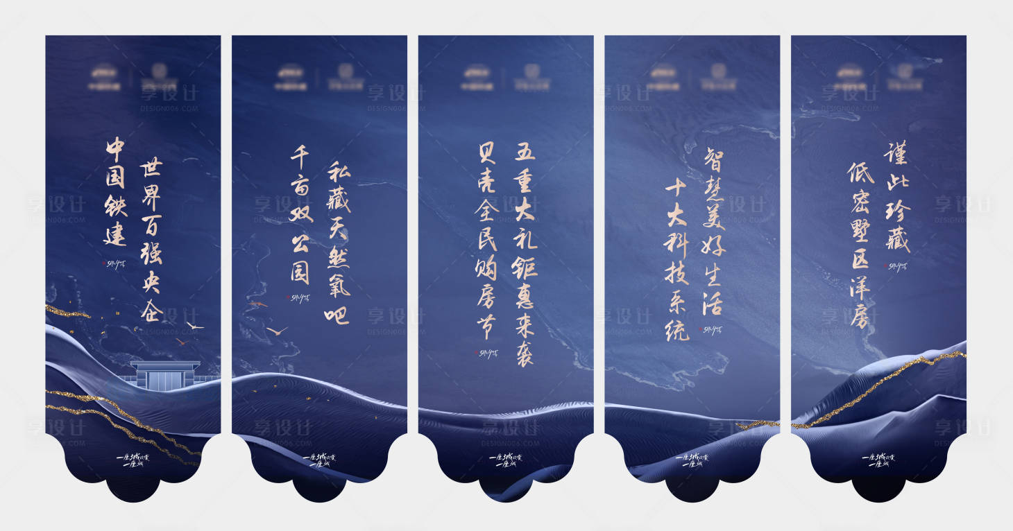源文件下载【享设计】搜索编号：37840006538185857【地产系列道旗】