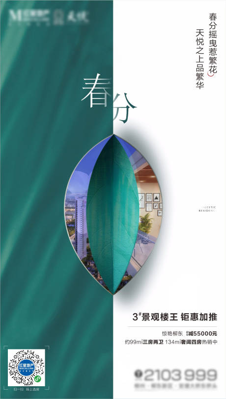 源文件下载【春分】编号：98200006382953027