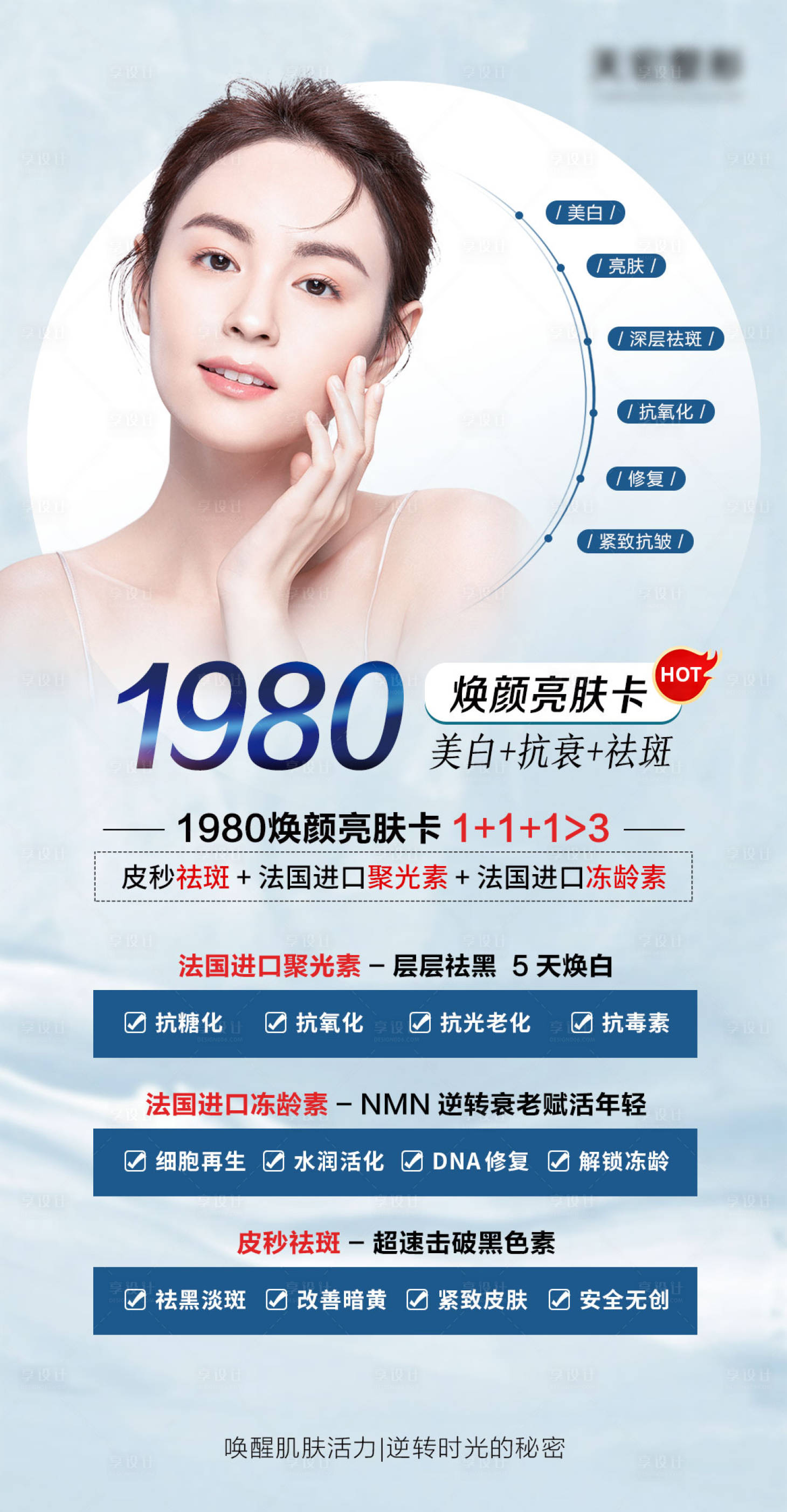 源文件下載【享設(shè)計(jì)】搜索編號(hào)：56150006422716621【醫(yī)美套餐活動(dòng)海報(bào)】