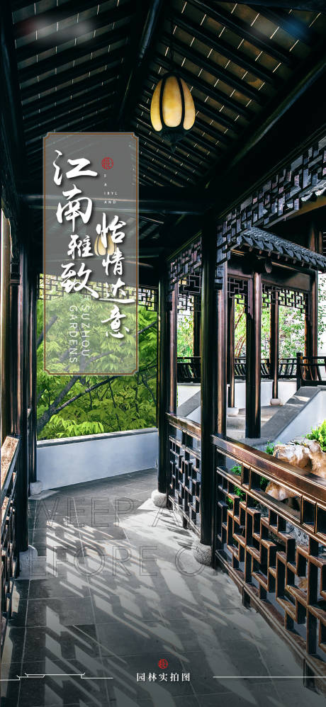 源文件下载【中式园林建筑海报】编号：39800006445592360