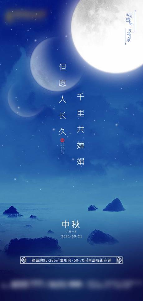 源文件下載【地產中秋節微信海報】編號：75660006440387648