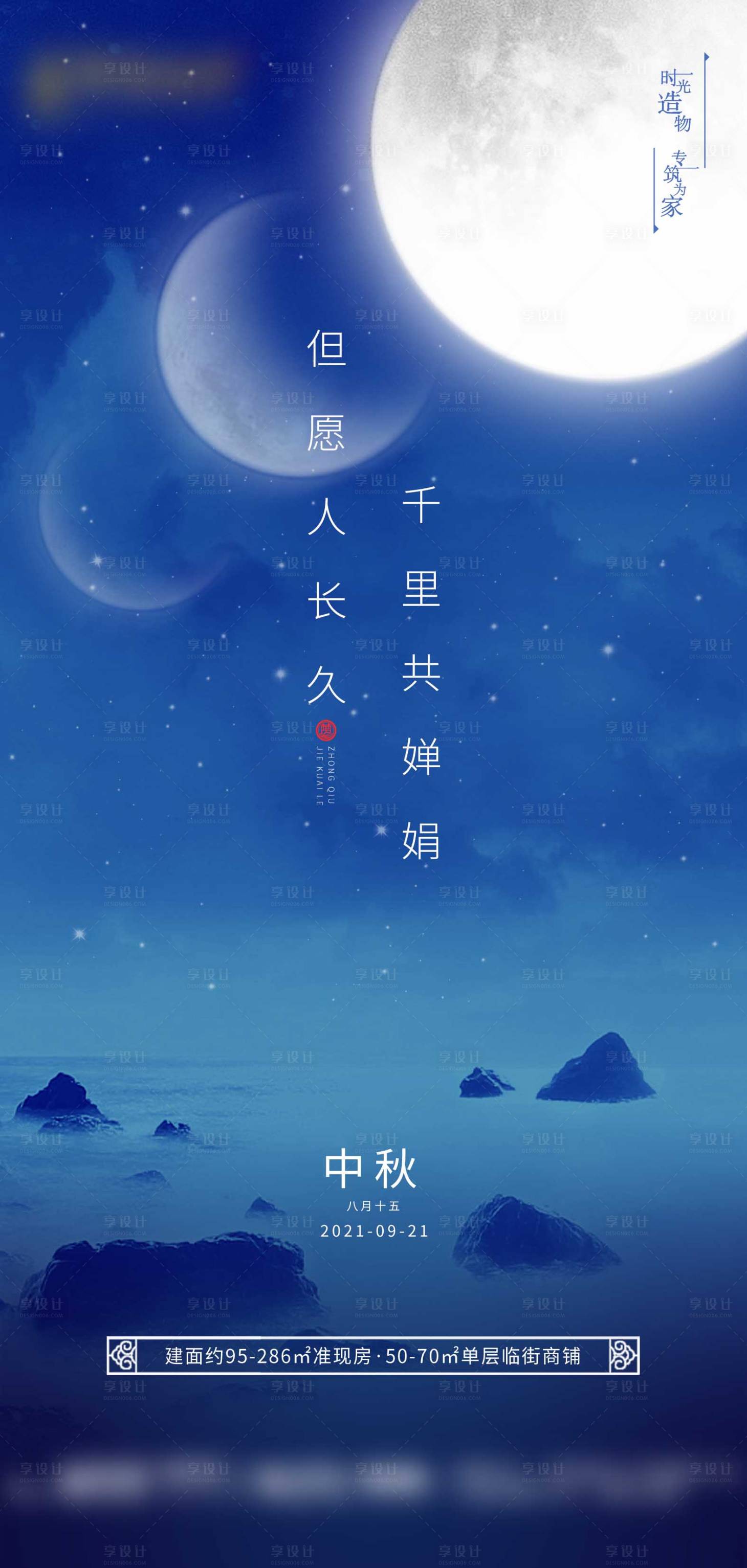 源文件下載【享設計】搜索編號：75660006440387648【地產中秋節微信海報】