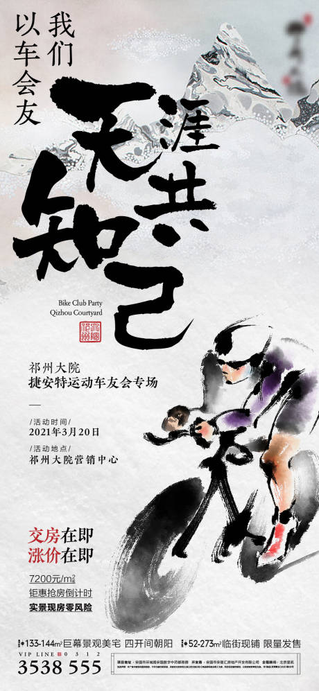 源文件下载【自行车车友会海报】编号：99160006421342317