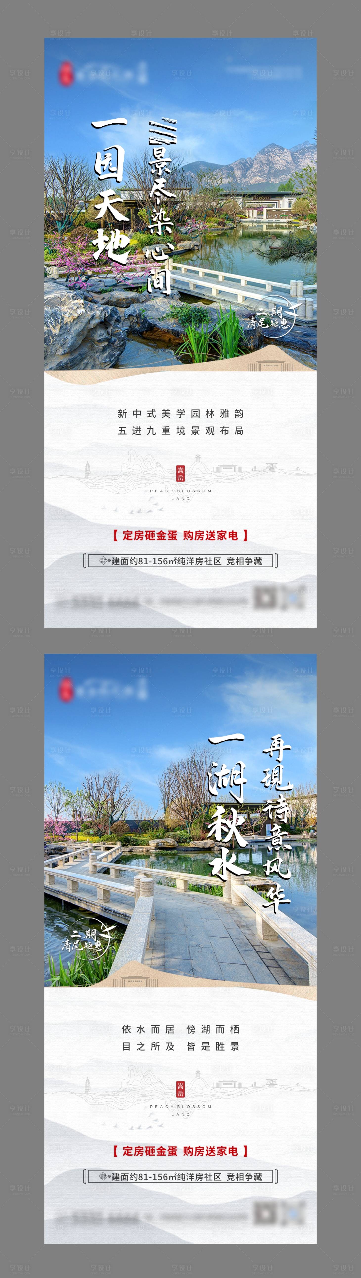 源文件下载【享设计】搜索编号：62560006399464531【地产中式园林系列海报】
