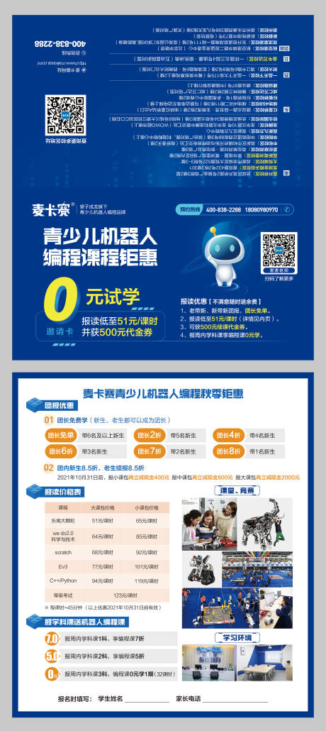 源文件下载【青少儿机器人编程课程钜惠邀请卡】编号：22230006554417982