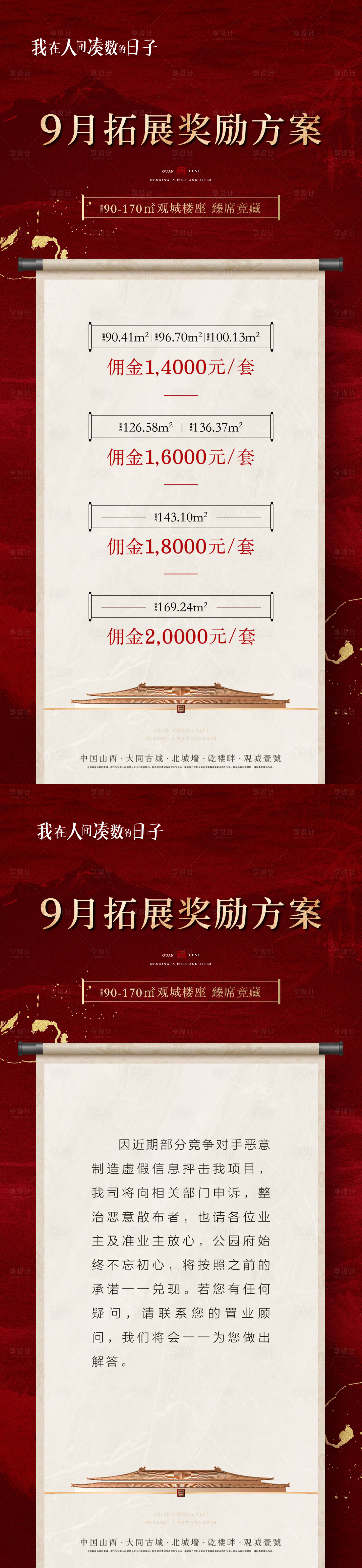 源文件下載【享設計】搜索編號：29240006396589417【地產新中式拓客獎勵】