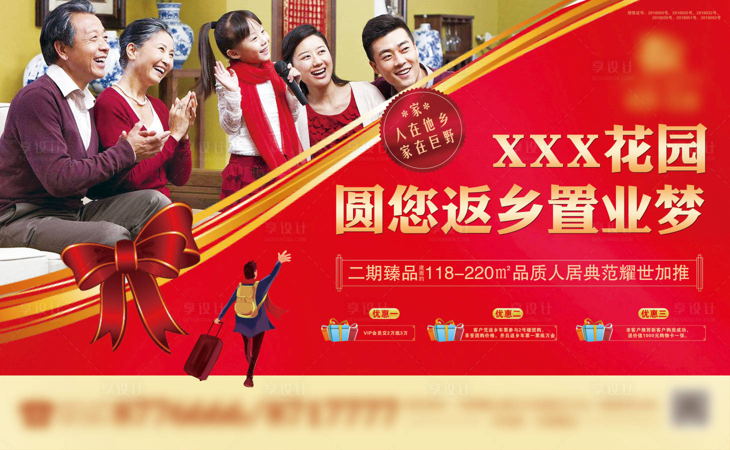 源文件下载【享设计】搜索编号：64970006300866060【房地产返乡置业海报】