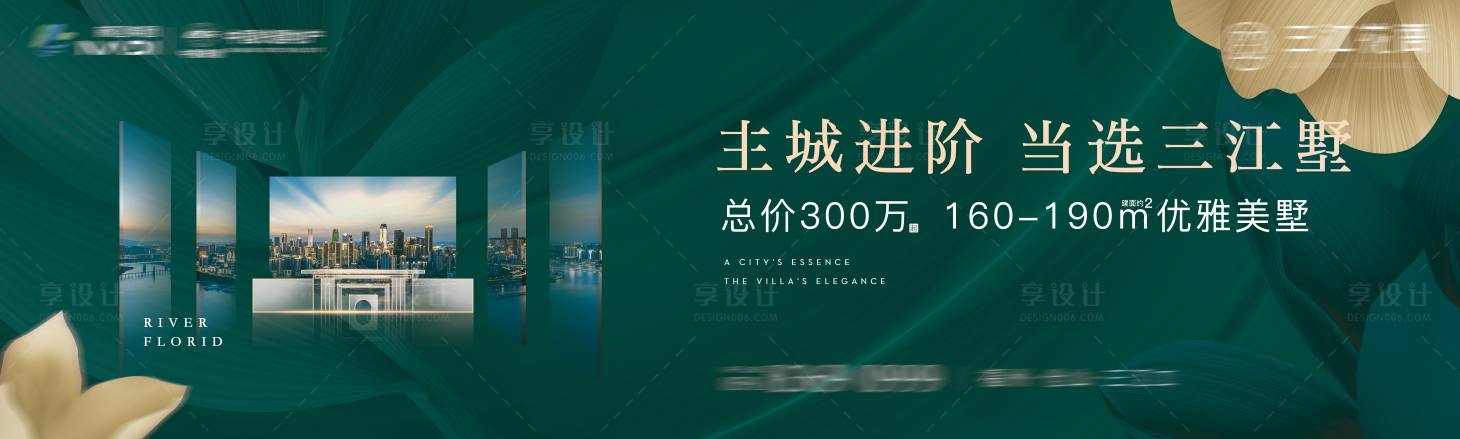 源文件下載【享設計】搜索編號：72980006371035291【洋房主視覺 】