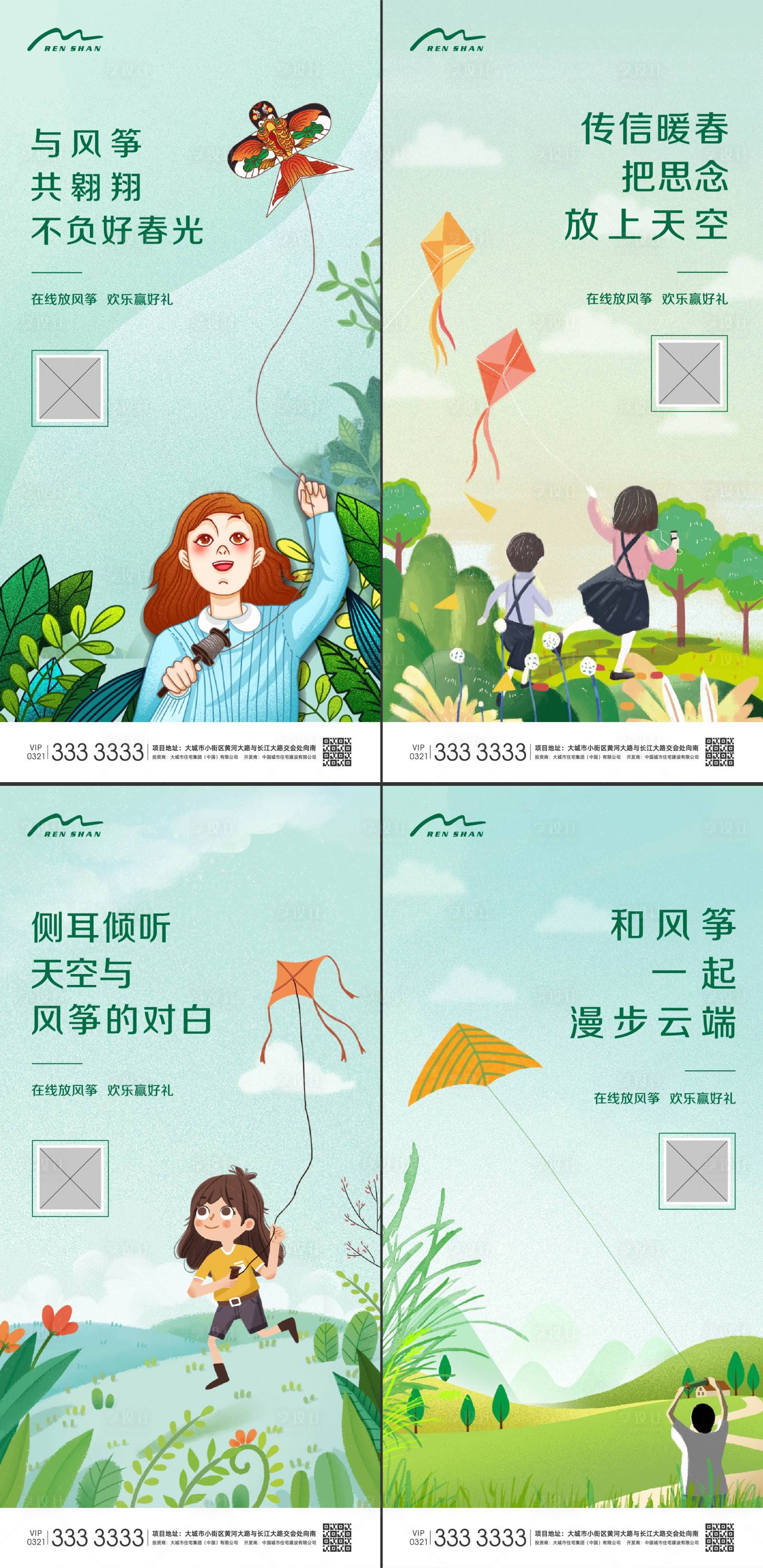 源文件下载【地产放风筝暖场活动】编号：11170006320259003