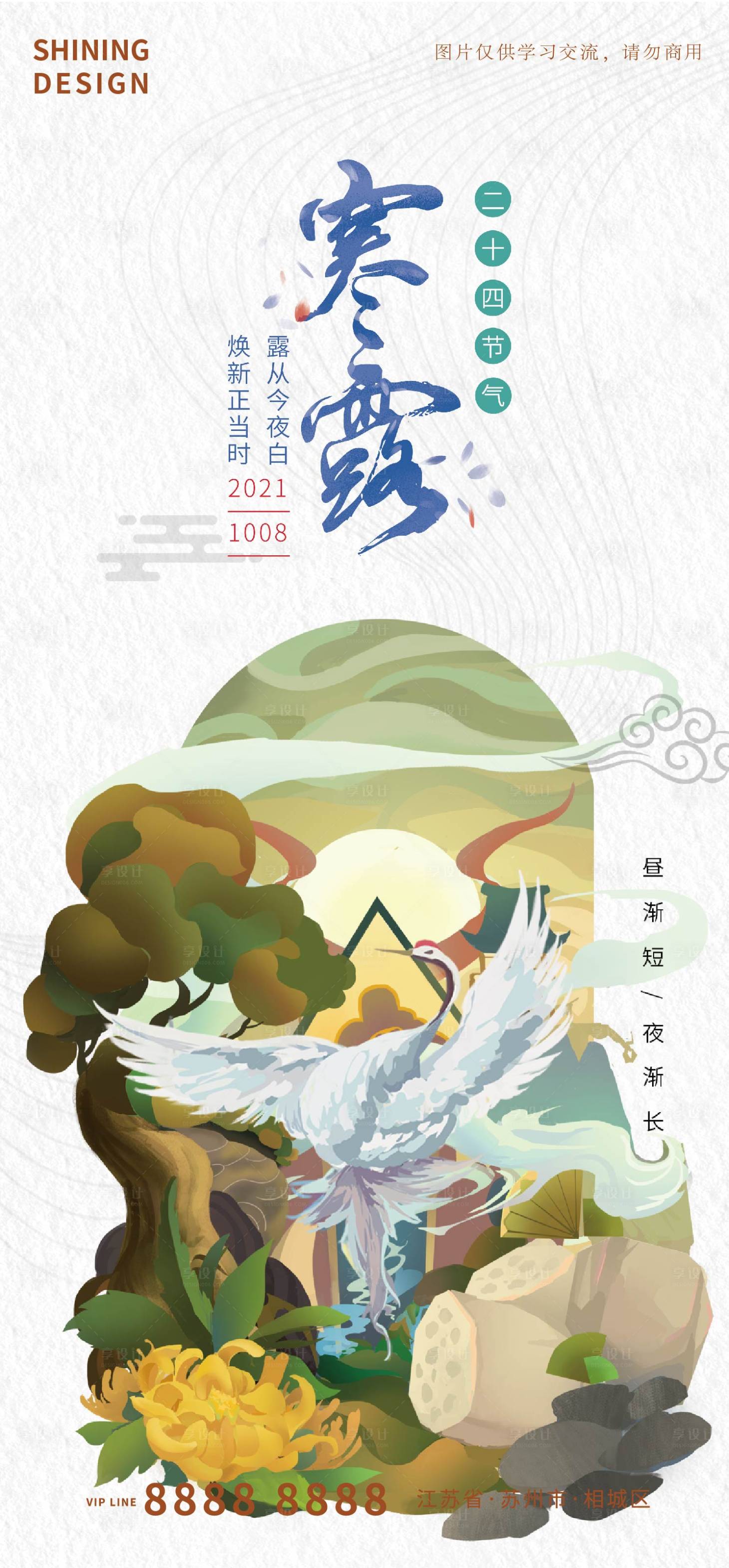 源文件下載【寒露海報】編號：85880006573096352