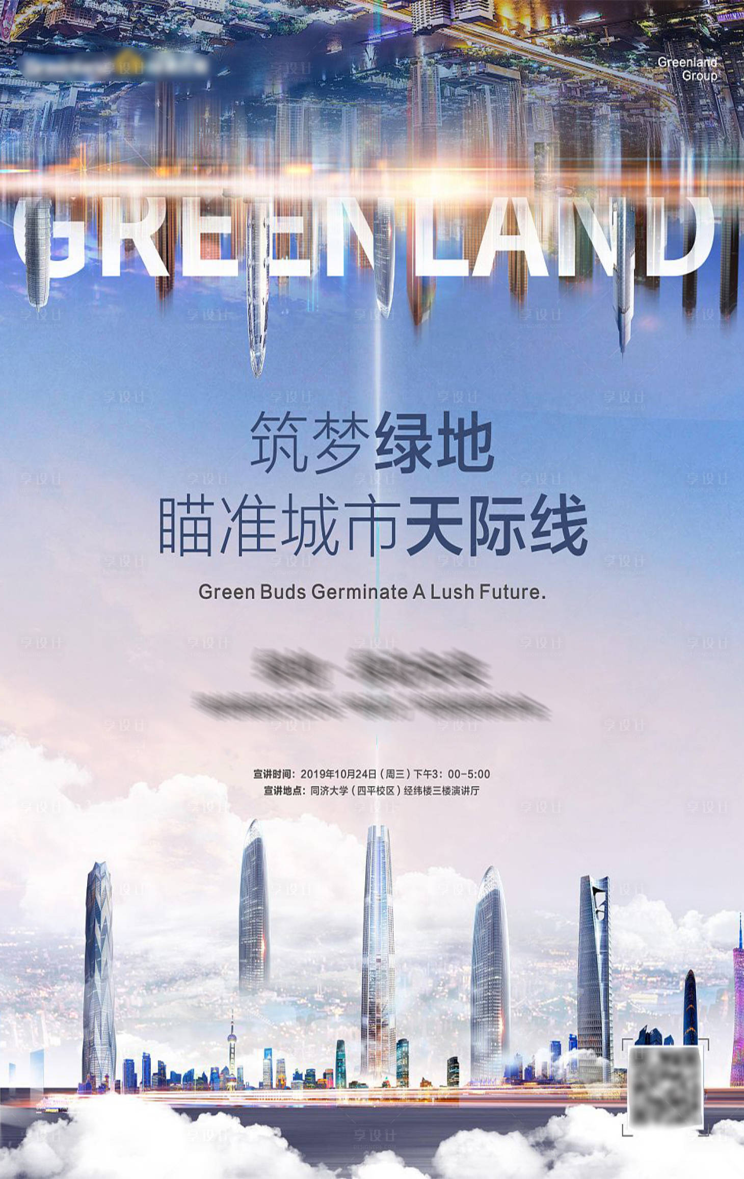 源文件下载【享设计】搜索编号：36180001850204925【校园招聘城市海报】