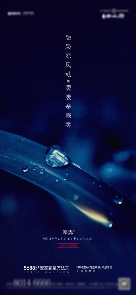 源文件下载【享设计】搜索编号：10760006646729656【寒露节气】