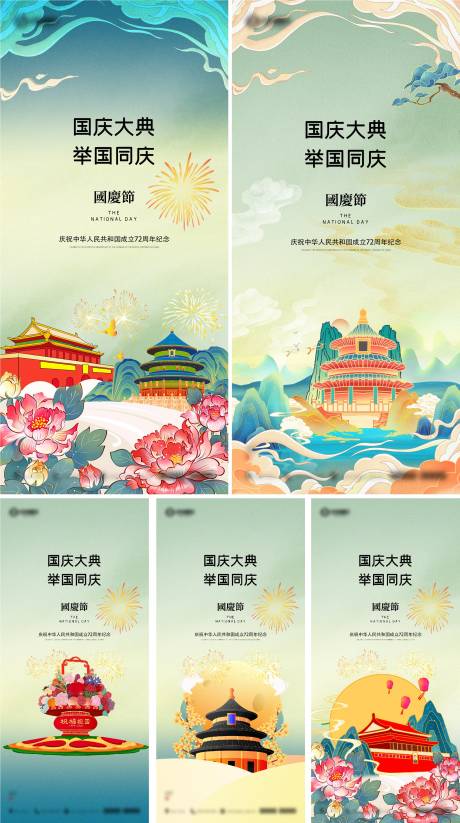 源文件下载【国潮卡通手绘国庆海报】编号：81300006578674736