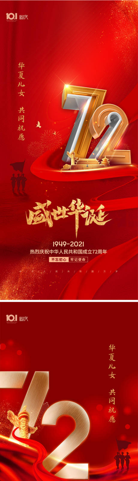 编号：20210923110324615【享设计】源文件下载-国庆节红金系列海报