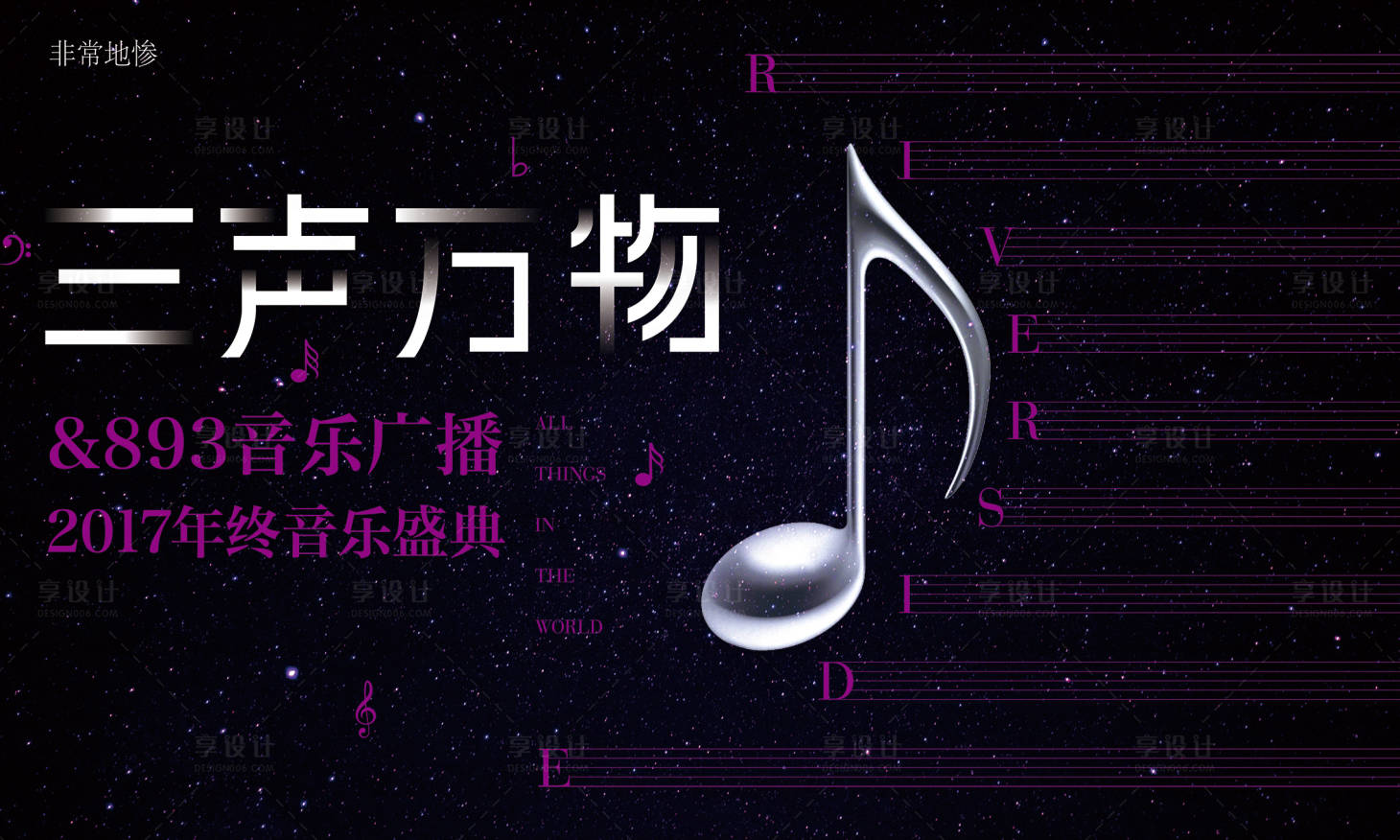 源文件下載【享設計】搜索編號：65730006557026834【房地產音樂活動視覺】