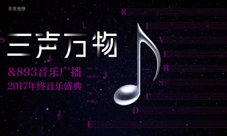 房地产音乐活动视觉