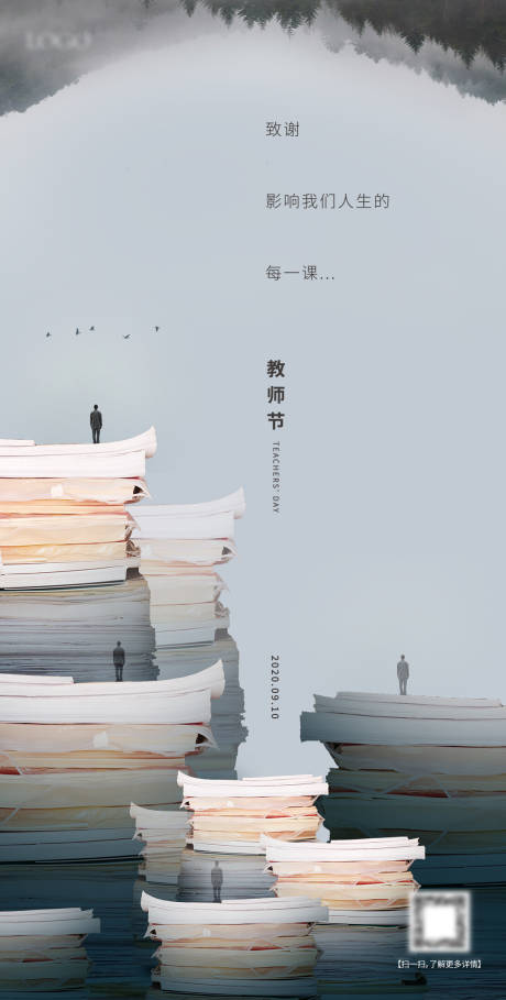 源文件下載【享設計】搜索編號：12140006310819405【教師節節日海報】