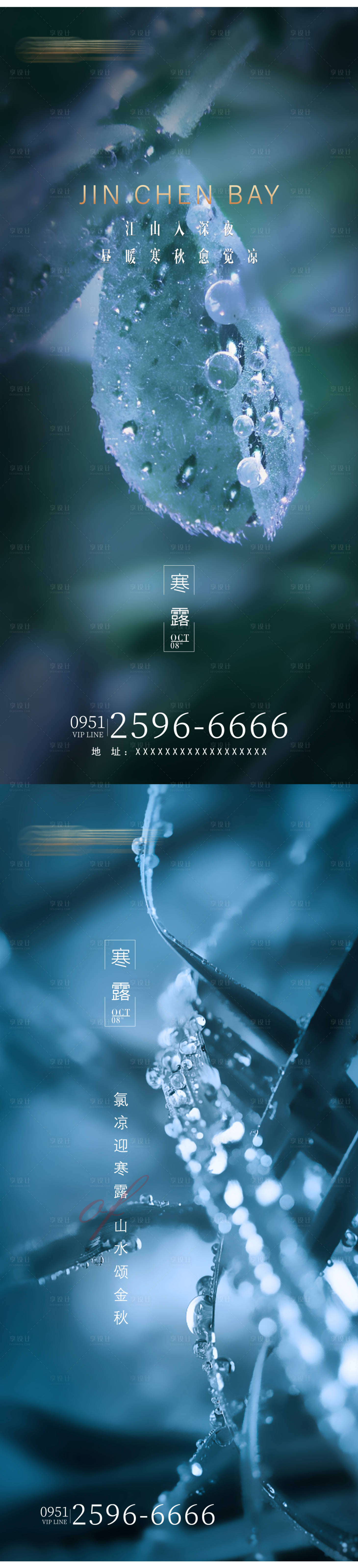 源文件下载【享设计】搜索编号：79260006643305617【节气海报】