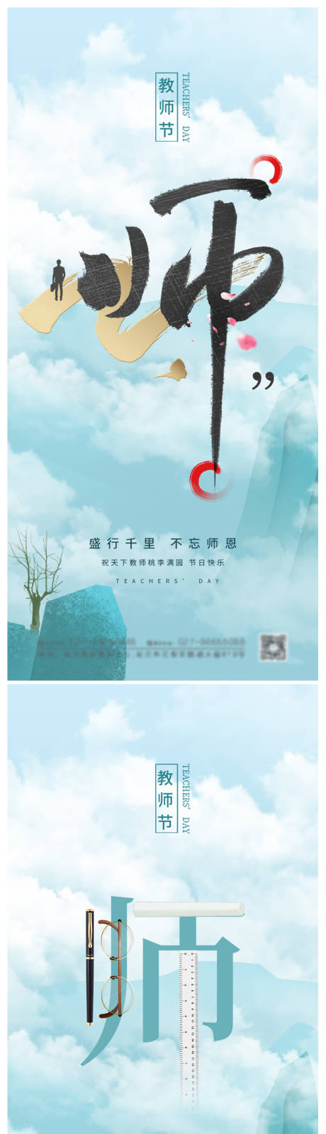 编号：20210907171435212【享设计】源文件下载-简约创意教师节海报