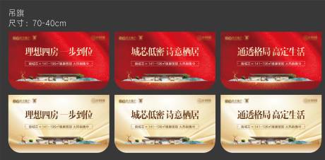 源文件下载【享设计】搜索编号：28600006511646857【案场国庆吊旗】