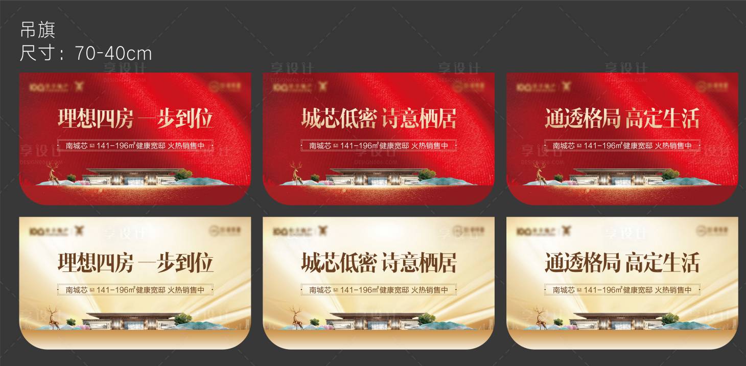 源文件下載【享設計】搜索編號：28600006511646857【案場國慶吊旗】
