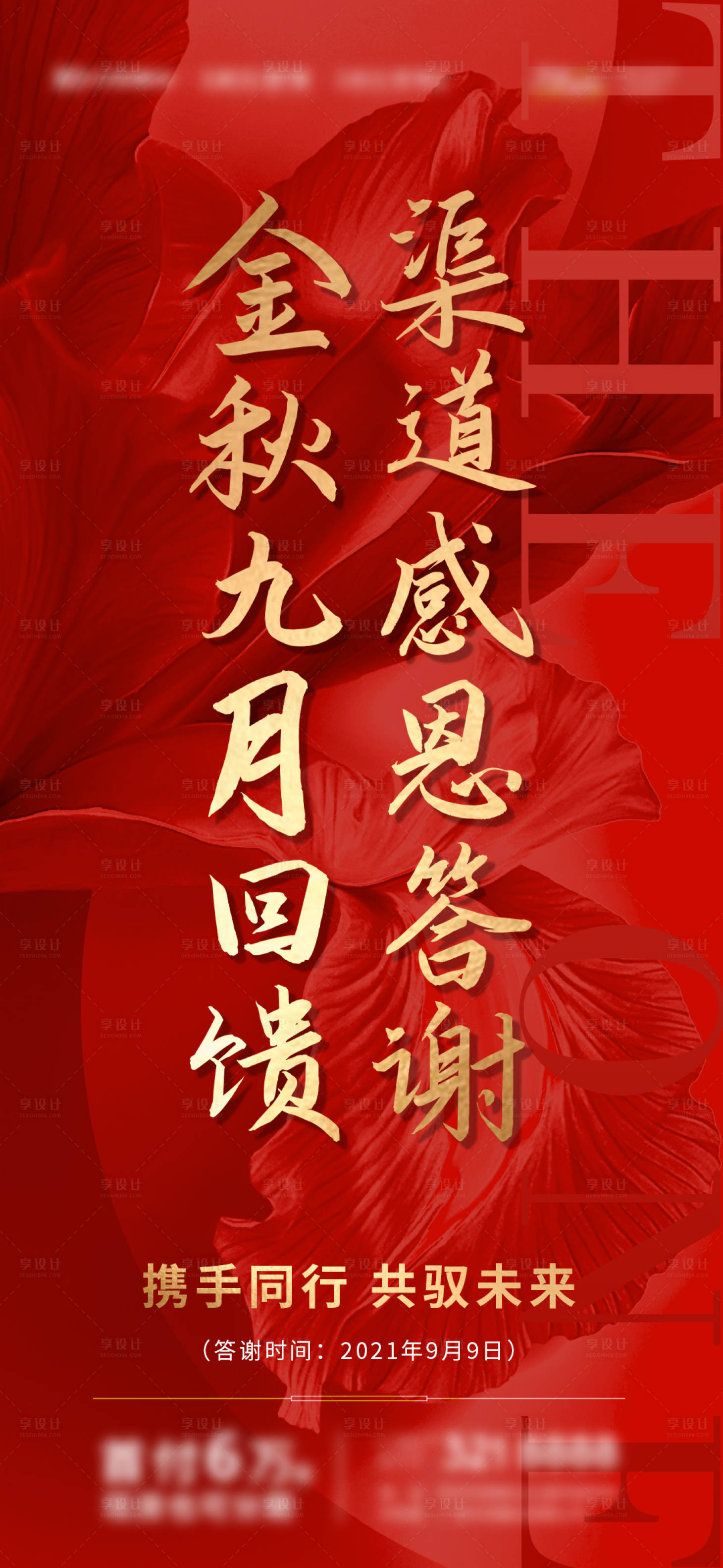 源文件下载【地产渠道答谢】编号：30840006426174747