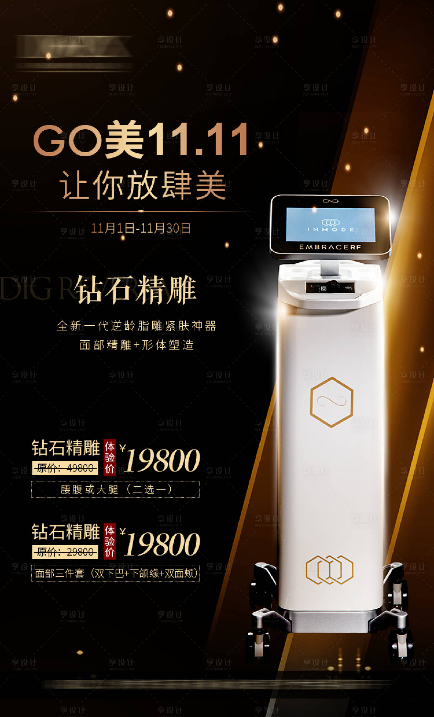 源文件下載【享設計】搜索編號：52240006399088934【醫美儀器鉆石精雕海報】