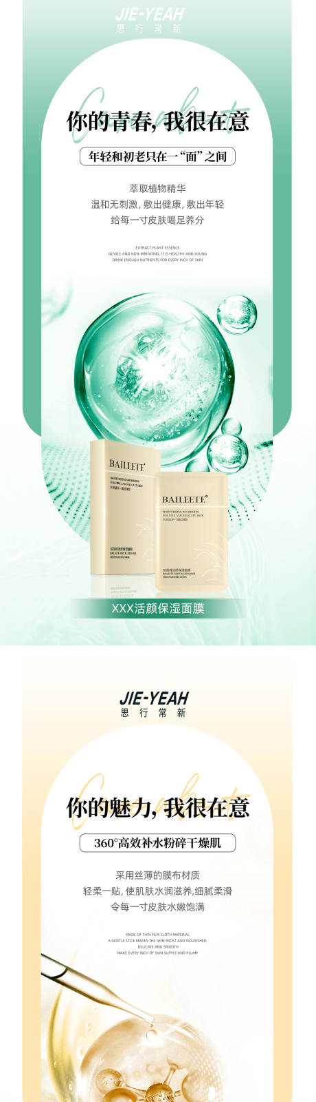 源文件下载【享设计】搜索编号：47630006298589228【简约大气护肤健康高端系列海报】