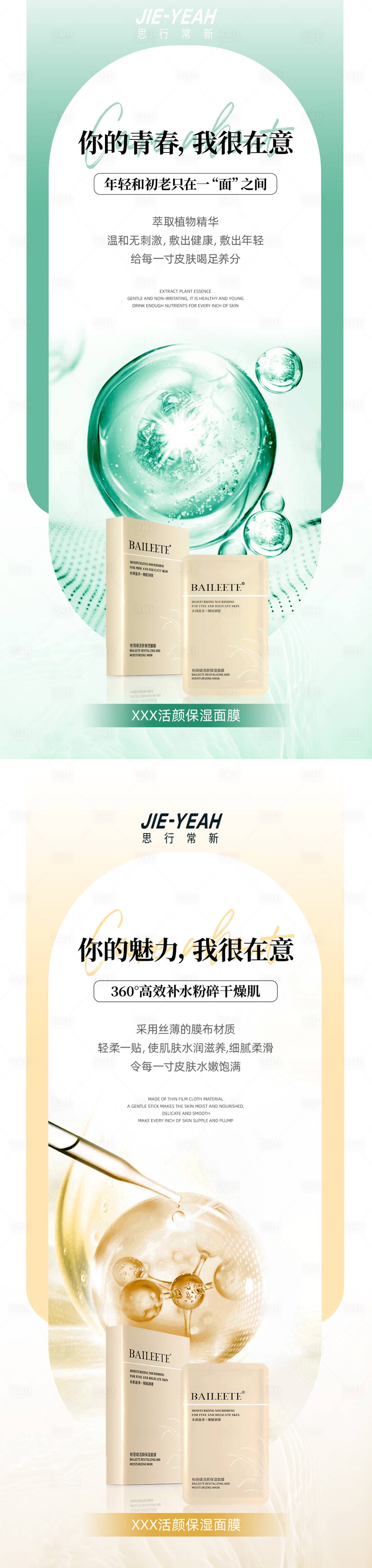 源文件下载【享设计】搜索编号：47630006298589228【简约大气护肤健康高端系列海报】