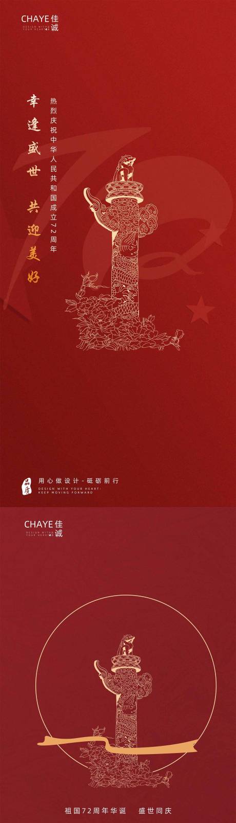 源文件下载【国庆节72周年华诞海报】编号：12050006585861794