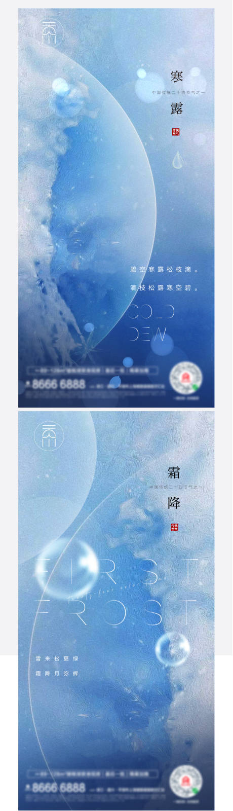 源文件下载【寒露霜降系列海报】编号：97790006634014036
