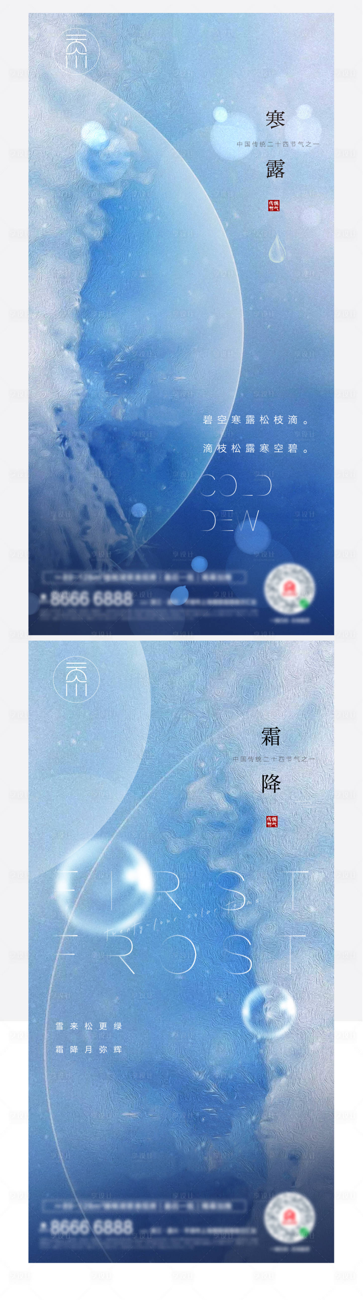 源文件下载【享设计】搜索编号：97790006634014036【寒露霜降系列海报】