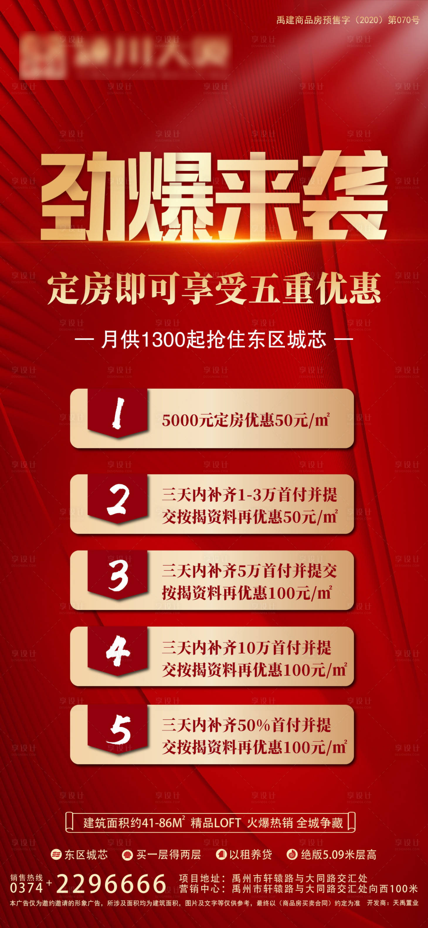 源文件下载【享设计】搜索编号：29500006626808663【劲爆来袭五重优惠海报】