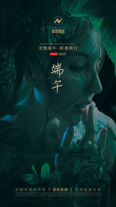 源文件下载【医美端午节海报】编号：21540006305459073