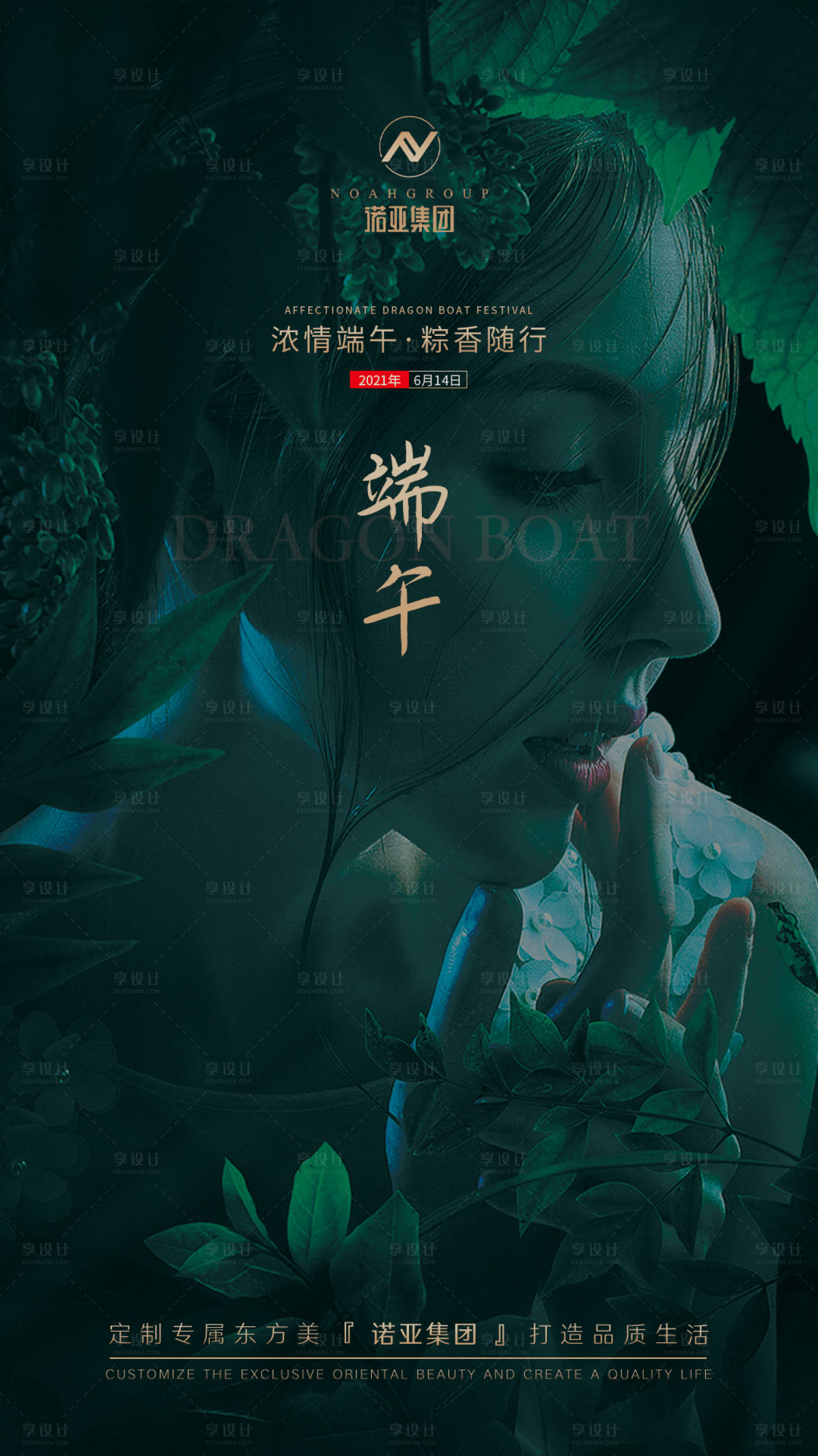 源文件下載【享設計】搜索編號：21540006305459073【醫美端午節海報】