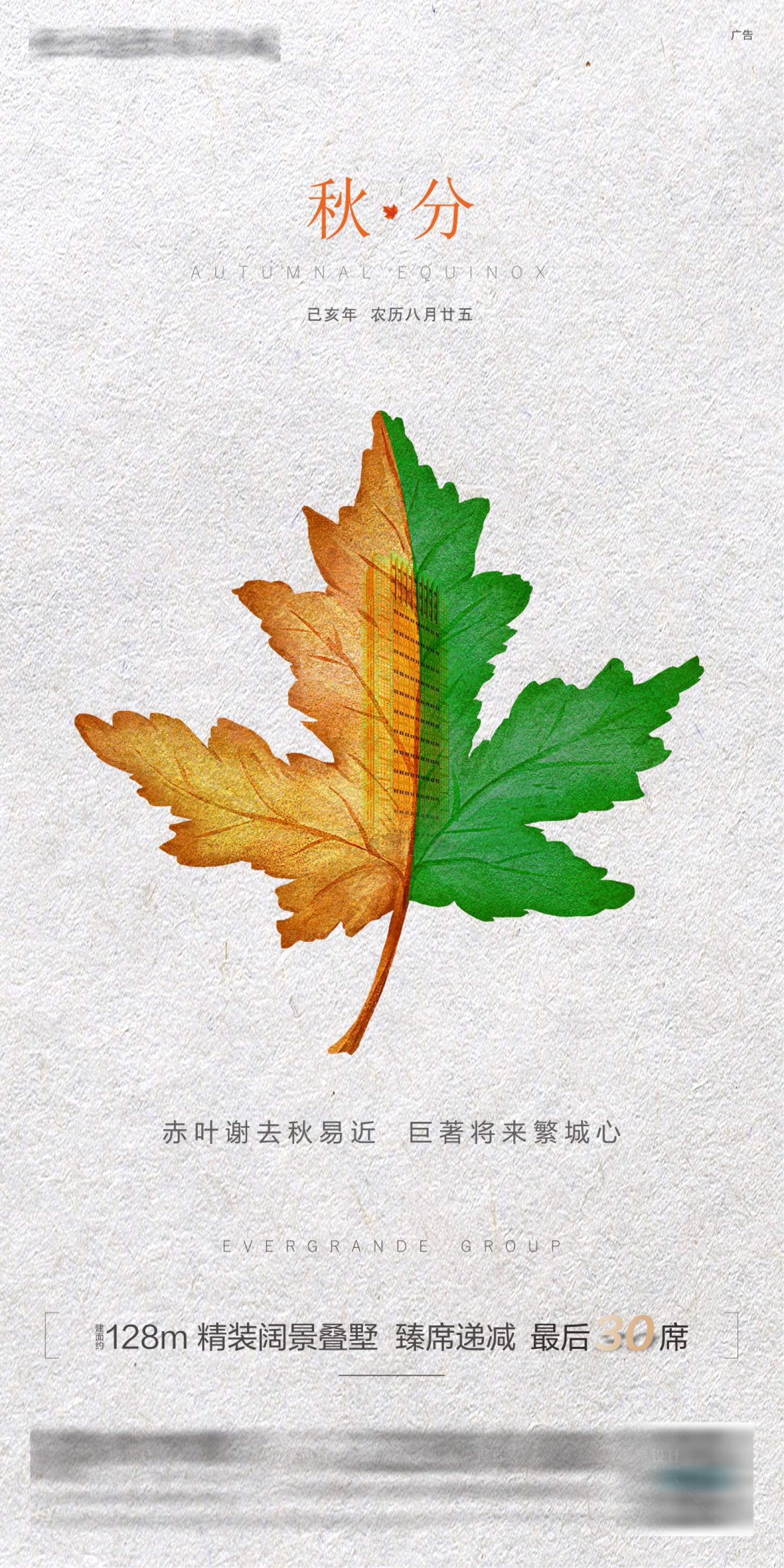 源文件下载【地产二十四节气秋分海报】编号：44170006437321243
