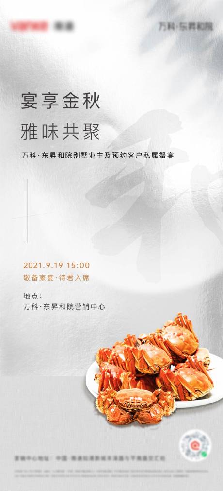 源文件下载【螃蟹宴】编号：58290006500001544