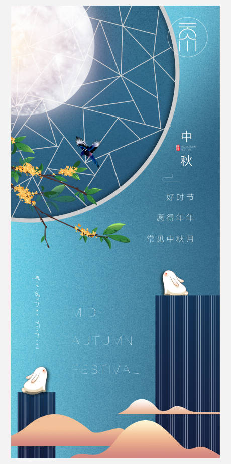 源文件下载【中秋节高端调性创意设计】编号：20210916114502884