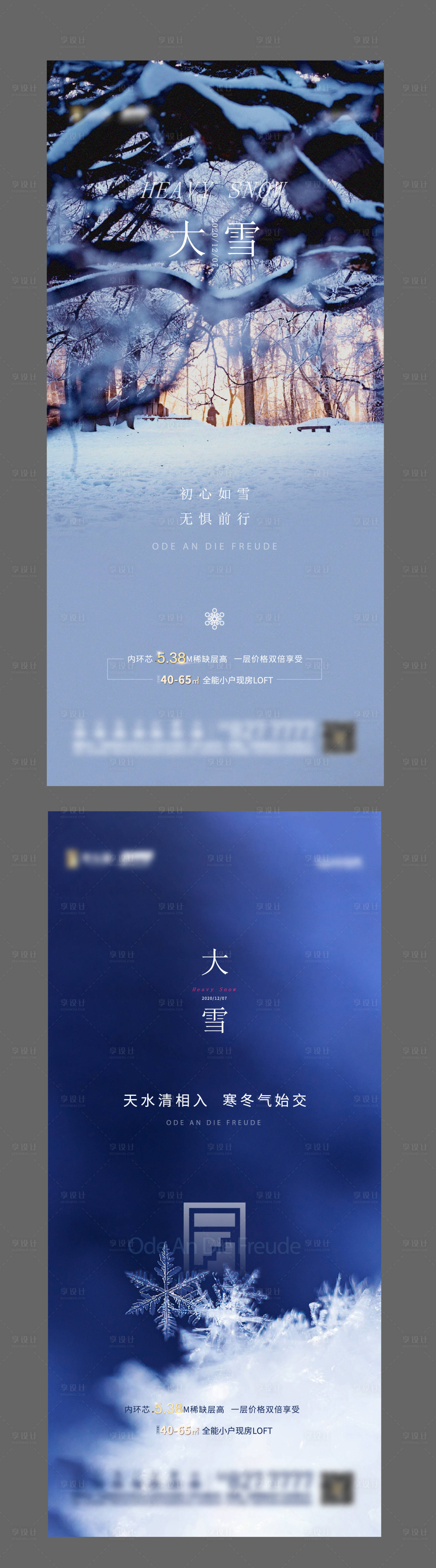 源文件下载【享设计】搜索编号：28990006455934773【大雪移动端海报】