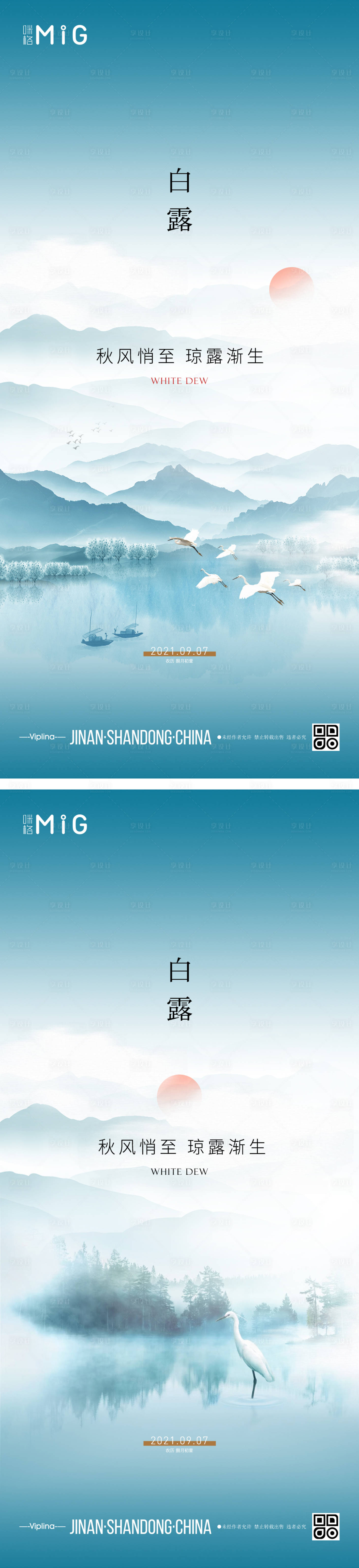 源文件下载【白露中式节气海报】编号：50630006344459492