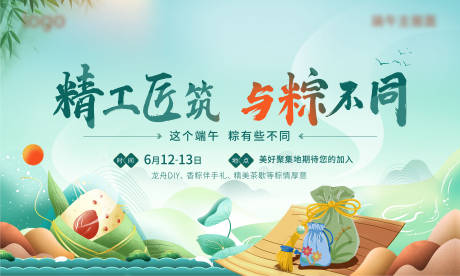 源文件下载【端午节主画面】编号：57770006338928996