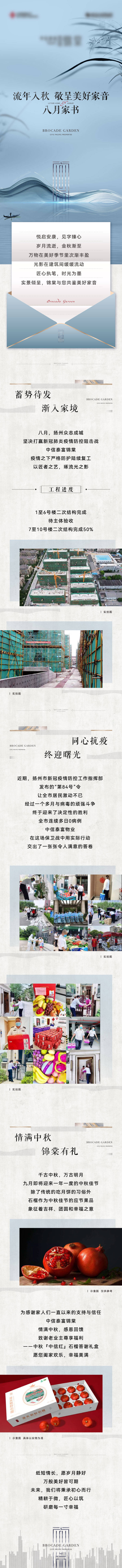 源文件下載【地產新中式家書長圖海報】編號：96320006368365700