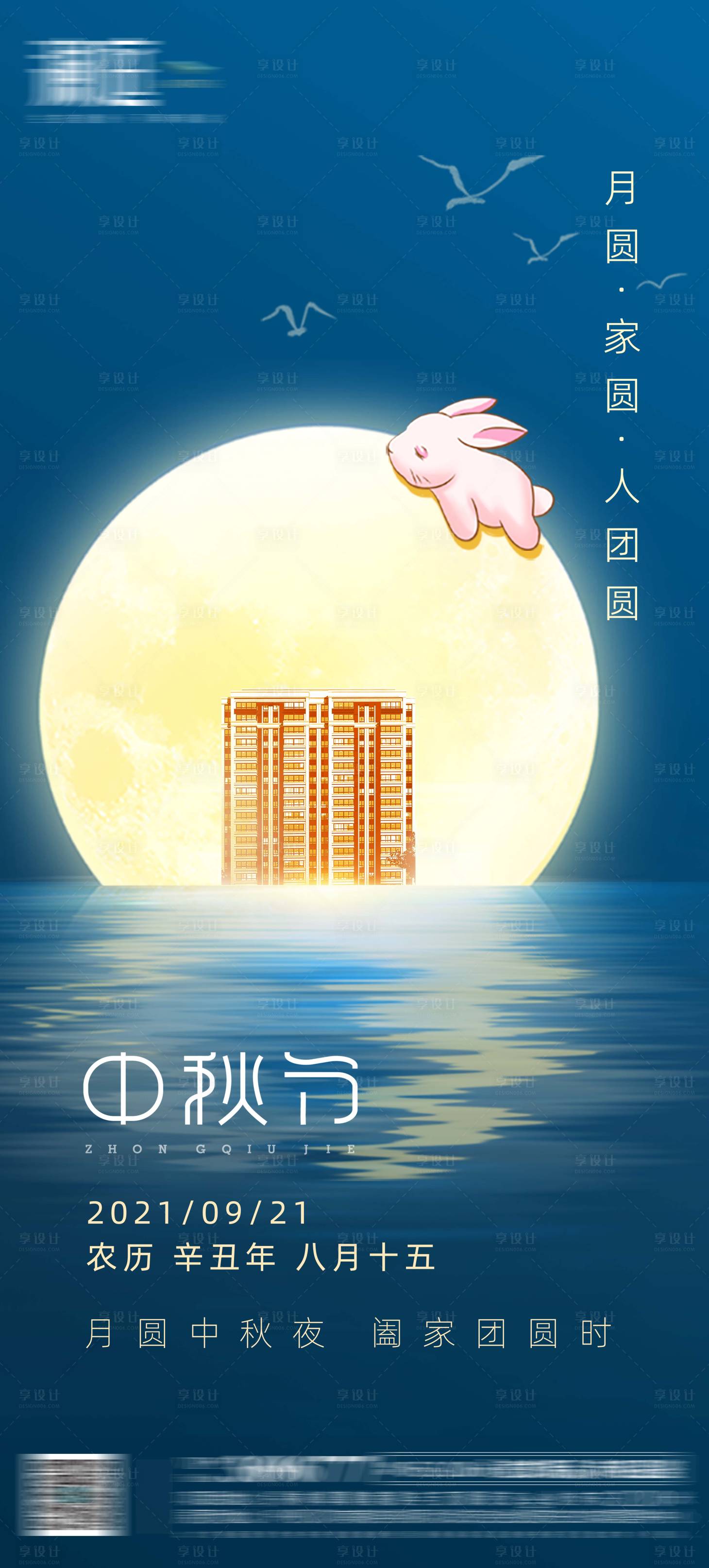 源文件下载【中秋节海报】编号：52110006451475169