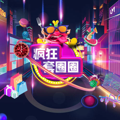 源文件下載【享設計】搜索編號：36260006553259327【套圈圈背景板】