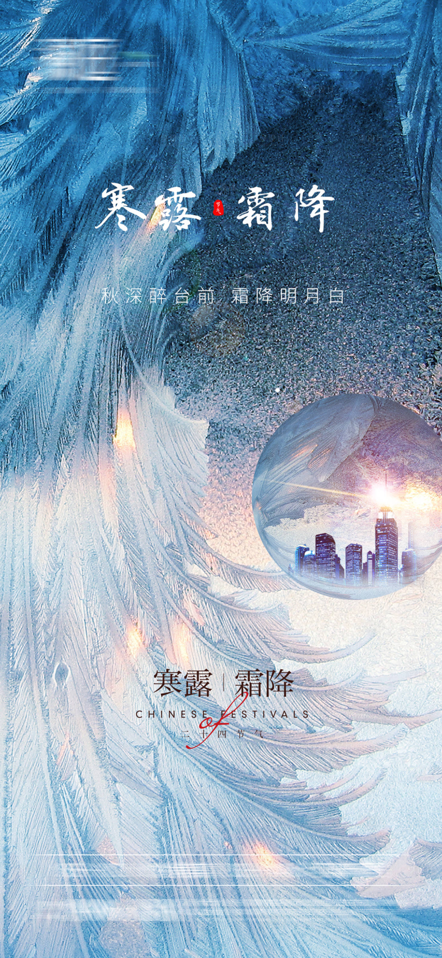 源文件下載【寒露霜降節(jié)氣海報(bào)】編號：18360006485015963