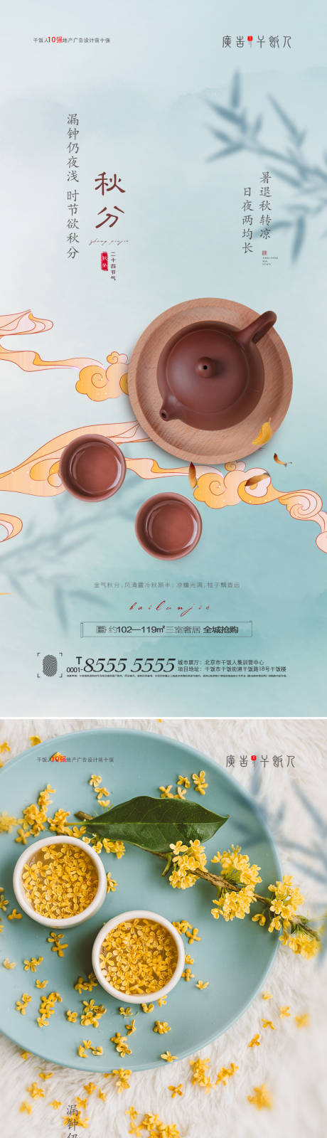 源文件下载【秋分节气海报】编号：15110006392841466