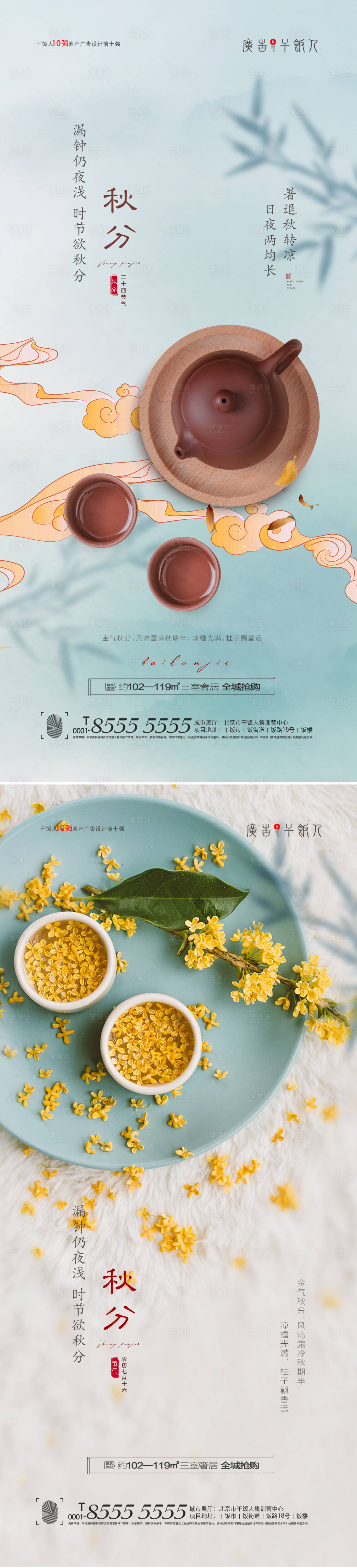 源文件下载【享设计】搜索编号：15110006392841466【秋分节气海报】